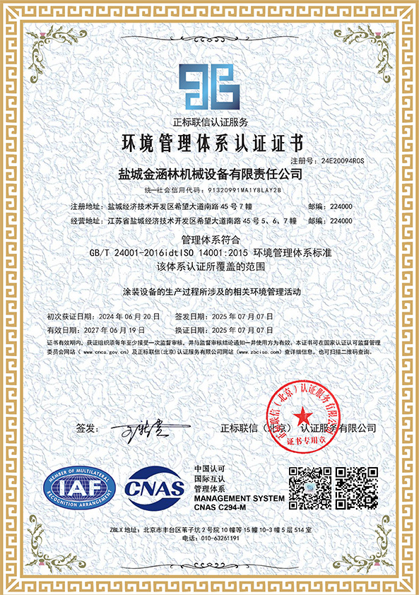 3盐城金涵林机械设备有限责任公司QE-中英文带标证书-3.jpg